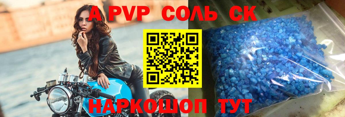 A-PVP кристаллы  Альфа ПВП мука  A PVP СК  Лесозаводск  Вход с VPN 