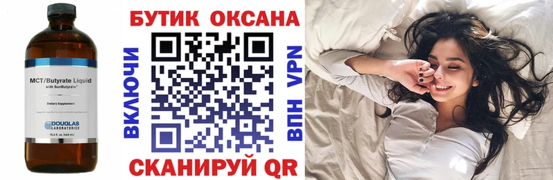 Бутират BDO Лесозаводск