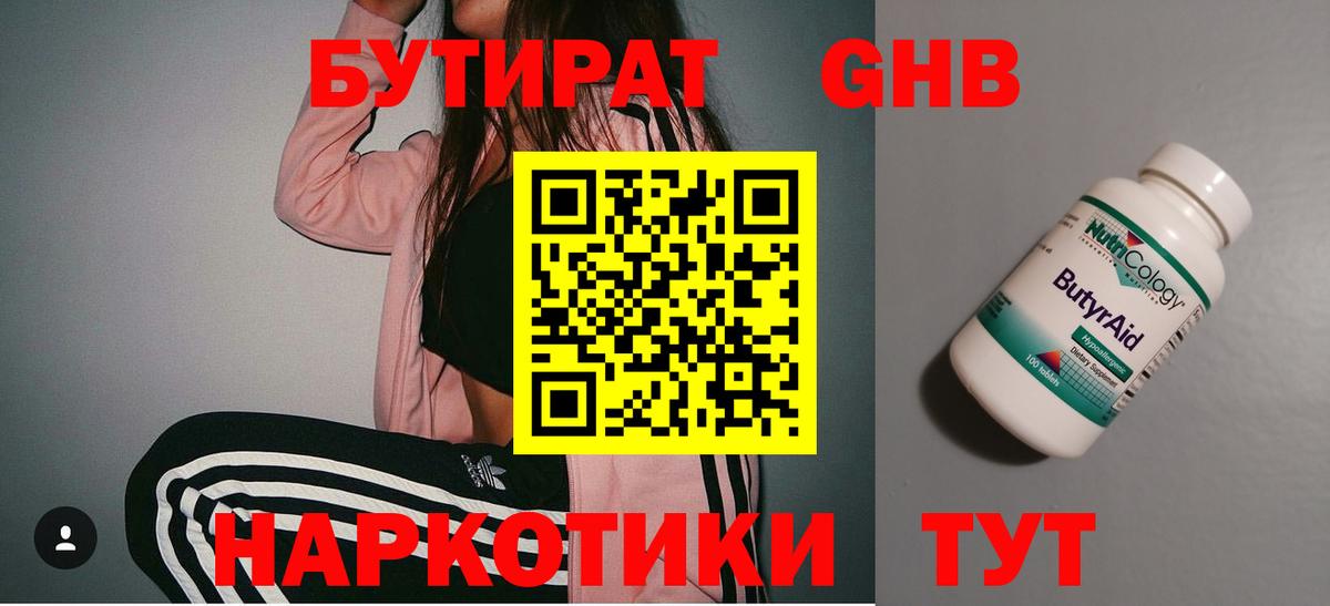 Лесозаводск  БУТИРАТ  Вход с VPN  Бутират жидкий экстази 
