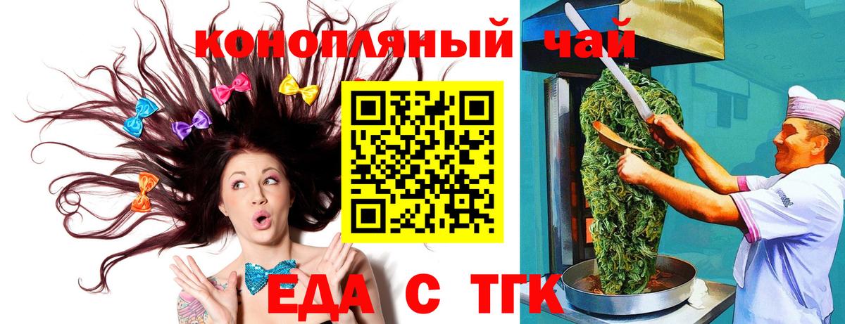 Еда ТГК конопля  Вход с VPN  Лесозаводск 