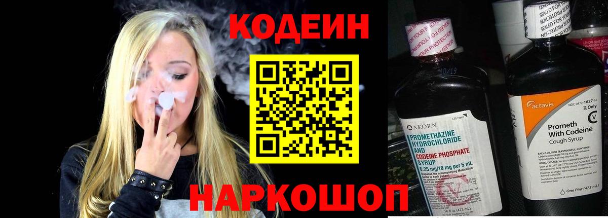 Лесозаводск  Codein напиток Lean (лин)  Вход с VPN  Кодеин напиток Lean (лин) 