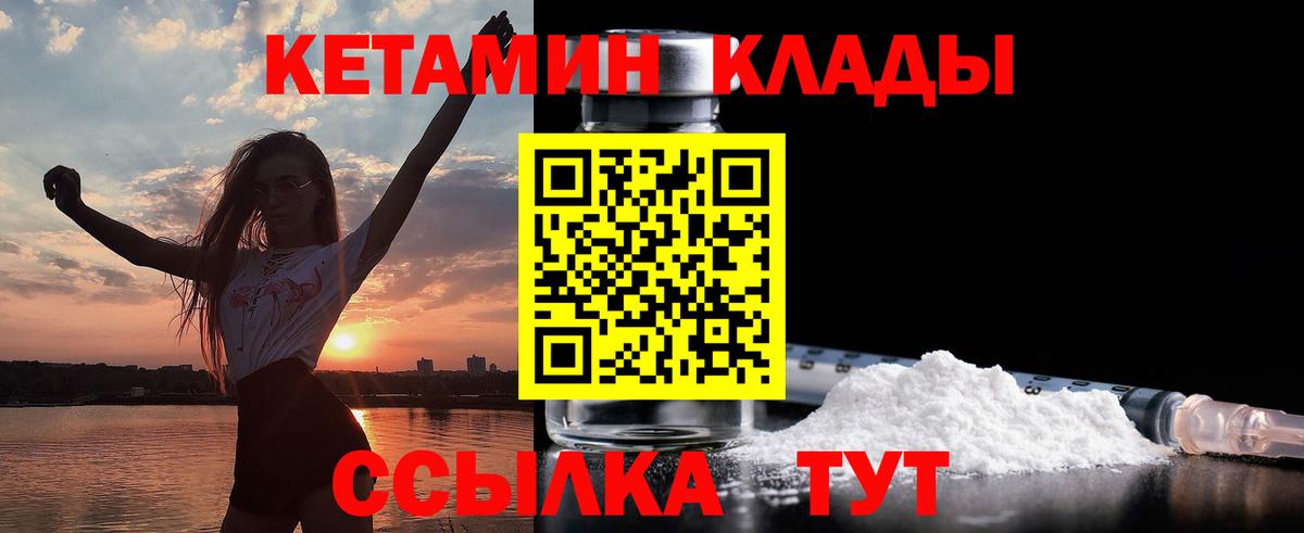 Кетамин ketamine Лесозаводск