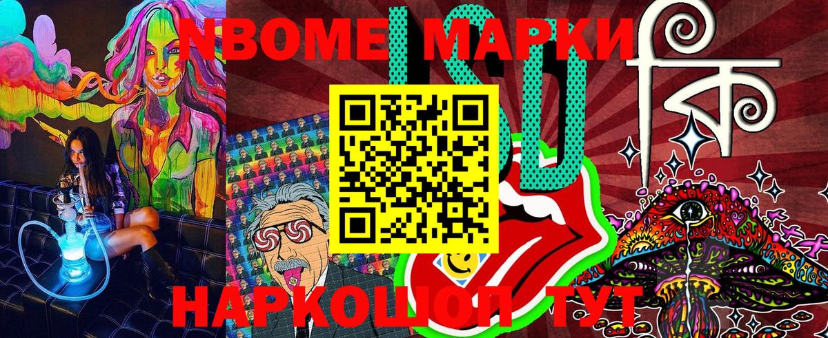 Марки NBOMe 1,8мг Лесозаводск